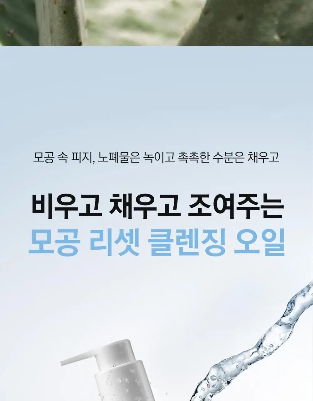 [보습민감/모공세정] 라곰 저자극 마이크로 포어  클렌징 오일 200ml 상세페이지 3